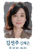 金善珠