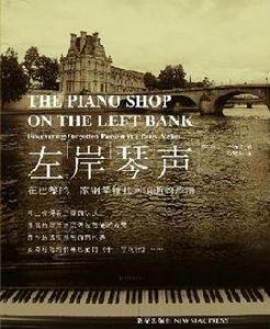 左岸琴聲 左岸琴聲
