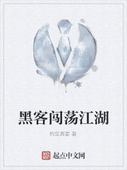 黑客闖蕩江湖 黑客闖蕩江湖