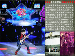 中央電視台《音樂優等生》