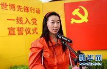 金晶在宣讀《入黨志願書》