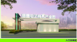 圓圓電商產業園 圓圓電商產業園