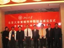 北大黃埔 北大黃埔