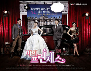 韓劇《我的公主》海報