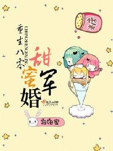 重生八零甜蜜軍婚 重生八零甜蜜軍婚
