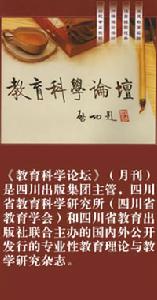 《教育科學論壇》 《教育科學論壇》