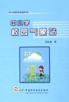 中國小校園氣象站 中國小校園氣象站