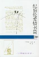 紀伯倫愛情書簡 紀伯倫愛情書簡