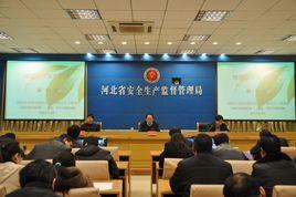 河北省安全生產監督管理局 河北省安全生產監督管理局