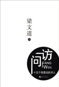 十五個有想法的書人 十五個有想法的書人