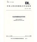 電站隔膜閥選用導則 電站隔膜閥選用導則