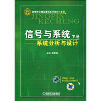 信號與系統[2009年程耕國編寫圖書]