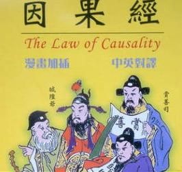因果經 因果經