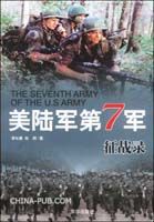 《美陸軍第七軍征戰錄》 《美陸軍第七軍征戰錄》