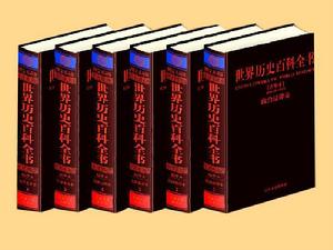 世界歷史[歷史學分支學科]