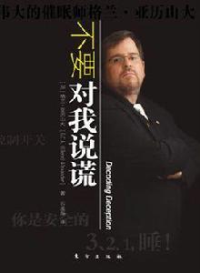 不要對我說謊 不要對我說謊