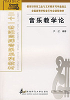 基本樂理的文化視野 基本樂理的文化視野