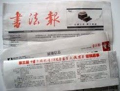 《書法報》 《書法報》