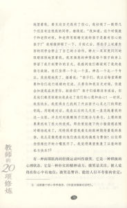 《教師的20項修煉》的插圖