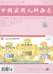 《中國實用兒科雜誌》