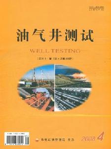 《油氣井測試》 《油氣井測試》