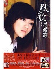 《默歌盡微涼》 《默歌盡微涼》