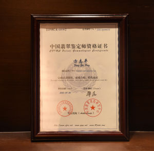 中國翡翠鑑定師資格證書方誌平