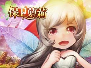 保衛蘿莉[星座題材手遊保衛蘿莉]