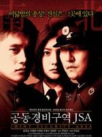 《共同警備區JSA》 《共同警備區JSA》
