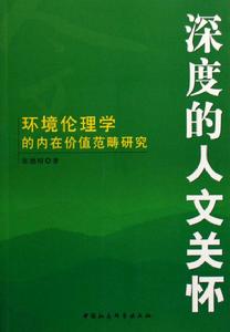 深度的人文關懷 深度的人文關懷