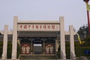 中國甲午戰爭博物館