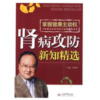 腎病攻防新知精選