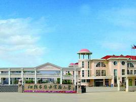 江陰市華士實驗國小 江陰市華士實驗國小