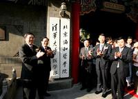 中國協和醫科大學