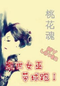 末世女巫帶球跑 末世女巫帶球跑