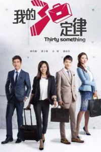 我的30定律 我的30定律