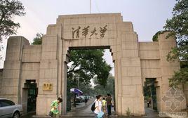 清華大學國學研究院