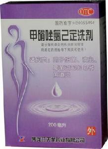 甲硝唑氯已定洗劑 甲硝唑氯已定洗劑