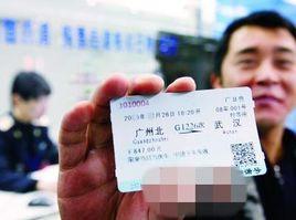 鐵路職工票 鐵路職工票