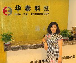 天津市華泰科技發展有限公司 天津市華泰科技發展有限公司