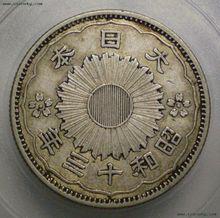 日本昭和時期的錢