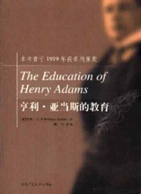 《亨利·亞當斯的教育》