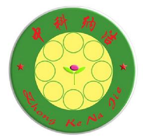 中科納潔 中科納潔