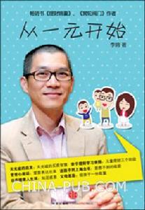 從一元開始 從一元開始