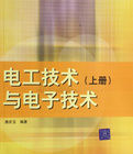 電工技術與電子技術