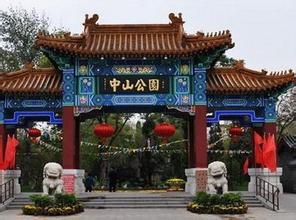 中山公園[佛山市]