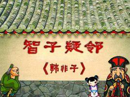 智子疑鄰 智子疑鄰