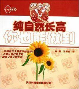 純自然長高 純自然長高