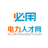 必用電力人才網 必用電力人才網