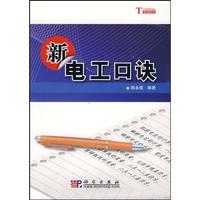 新電工口訣 新電工口訣